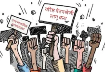 उच्च माध्यमिक आश्रमशाळा कर्मचाऱ्यांच्या आक्रोश : सारे खाशी तुपाशी; मग आम्हीच काहो उपाशी…