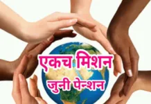 शासकीय कर्मचाऱ्यांसाठी सुधारित राष्ट्रीय निवृत्तिवेतन योजना-– मुख्यमंत्री एकनाथ शिंदे यांची घोषणा