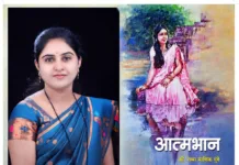 रसिक वाचक श्रोत्यांसाठी साहित्याची मेजवानी ; निवेदिका रेश्मा गुंगे लिखित आत्मभान या कथासंग्रहाचे आज प्रकाशन