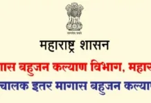 उत्कर्ष बहुजनांचा, संकल्प बहुजन कल्याणाचा ; मंगळवेढा येथे सामाजिक, आर्थिक व शैक्षणिक योजनांची माहिती लाभार्थ्यांपर्यंत पोहचवण्यासाठी मेळावा